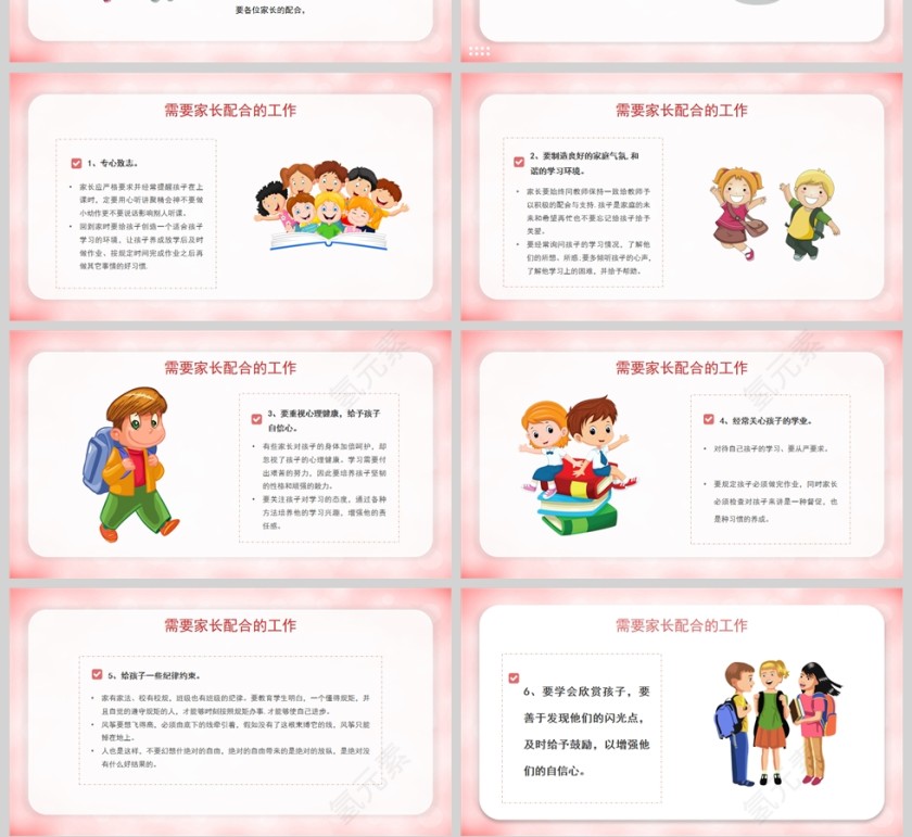 卡通期中家长会PPT模板第4张
