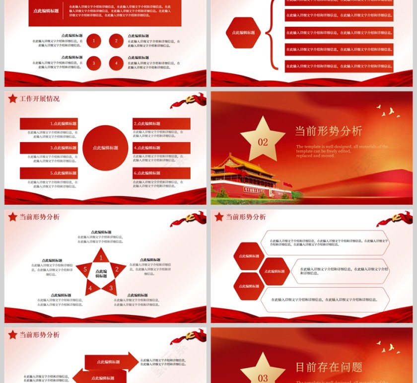 红色党政风党建通用工作汇报PPT模板第2张