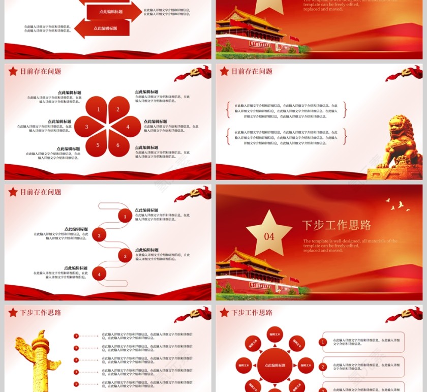 红色党政风党建通用工作汇报PPT模板第3张