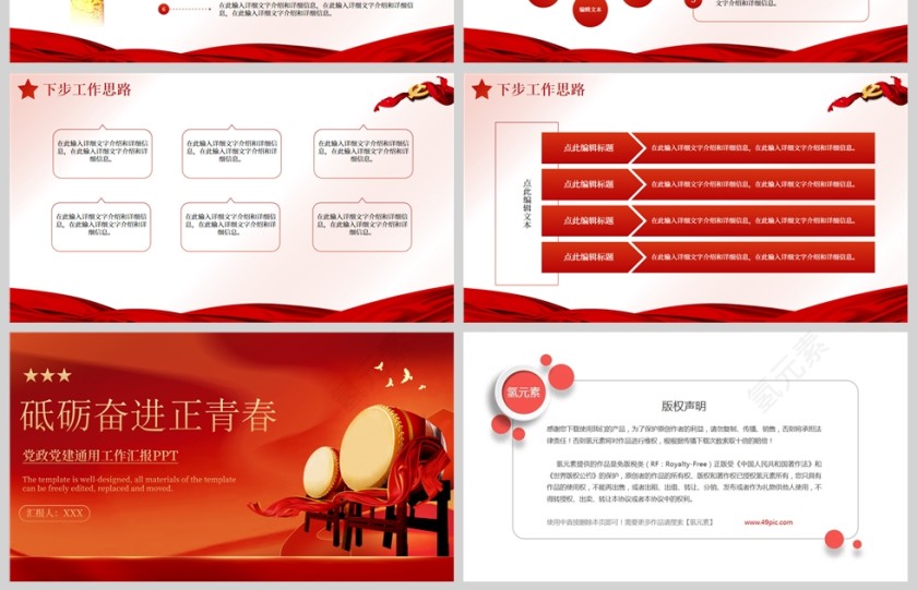 红色党政风党建通用工作汇报PPT模板第4张