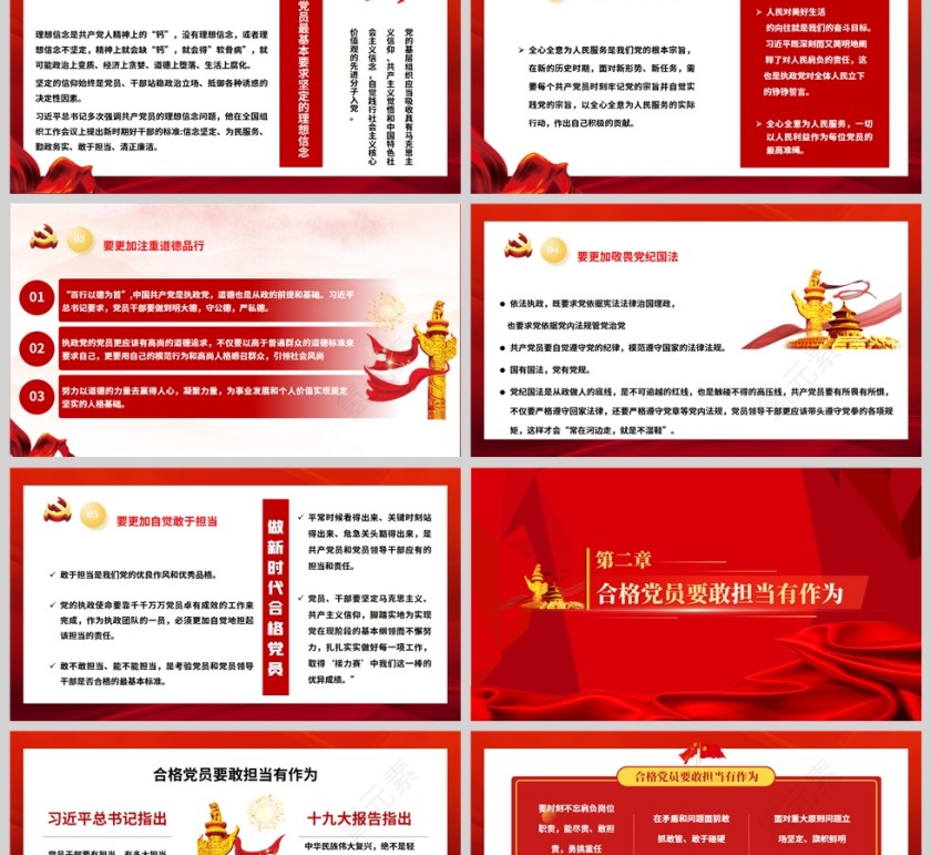 红色党政风做新时代合格党员PPT模板第2张