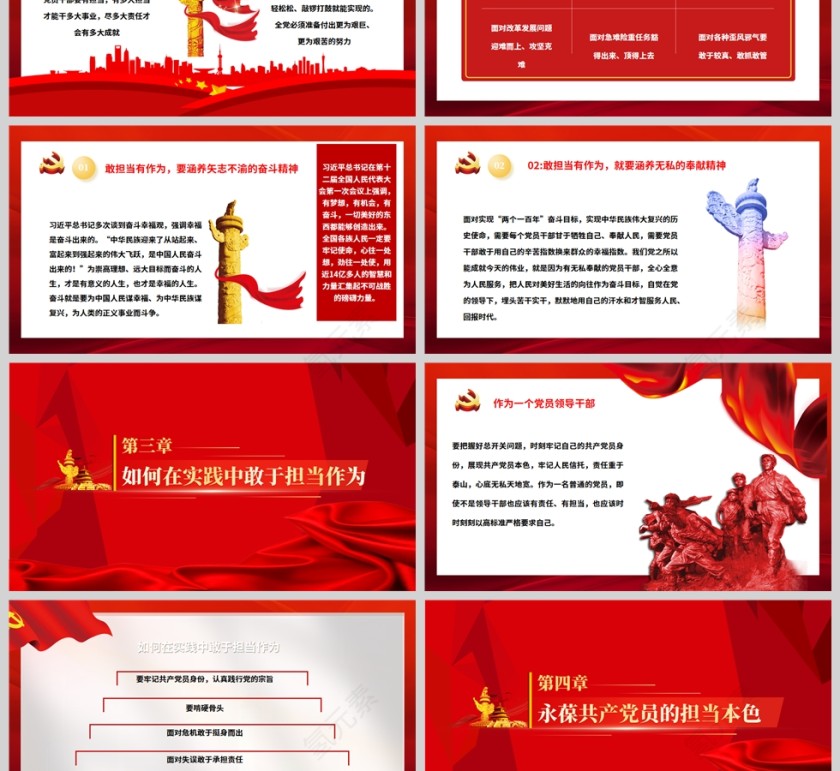 红色党政风做新时代合格党员PPT模板第3张