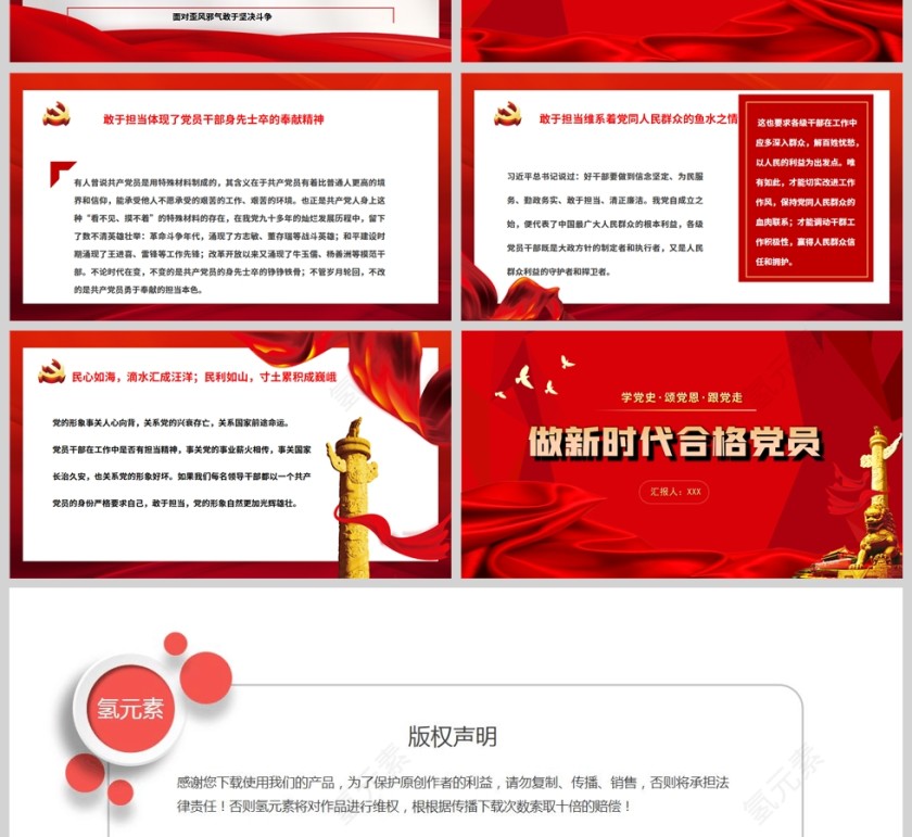 红色党政风做新时代合格党员PPT模板第4张