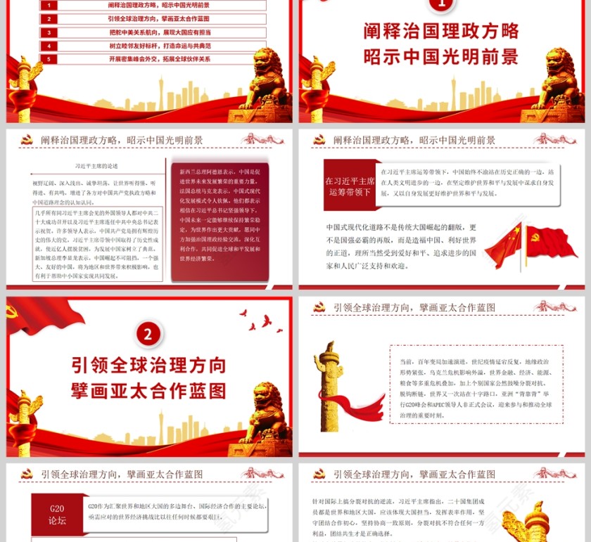 红色党政风长风浩荡启新程G20峰会亚太经济合作组织APE领导人非正式会议出访泰国PPT模板第2张