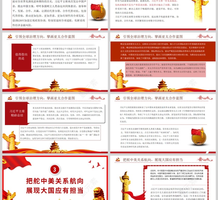 红色党政风长风浩荡启新程G20峰会亚太经济合作组织APE领导人非正式会议出访泰国PPT模板第3张