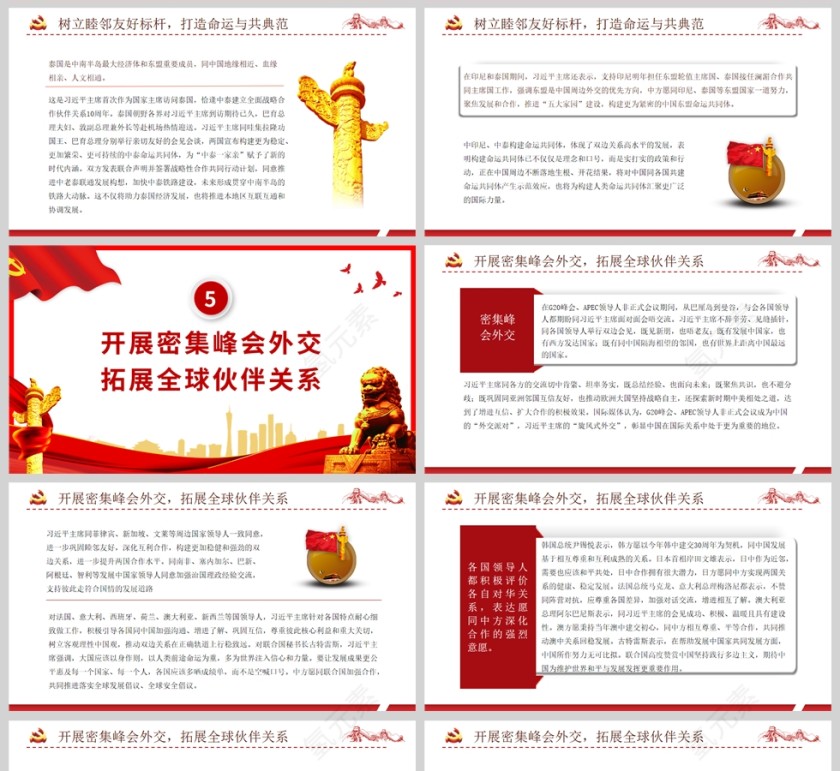 红色党政风长风浩荡启新程G20峰会亚太经济合作组织APE领导人非正式会议出访泰国PPT模板第5张