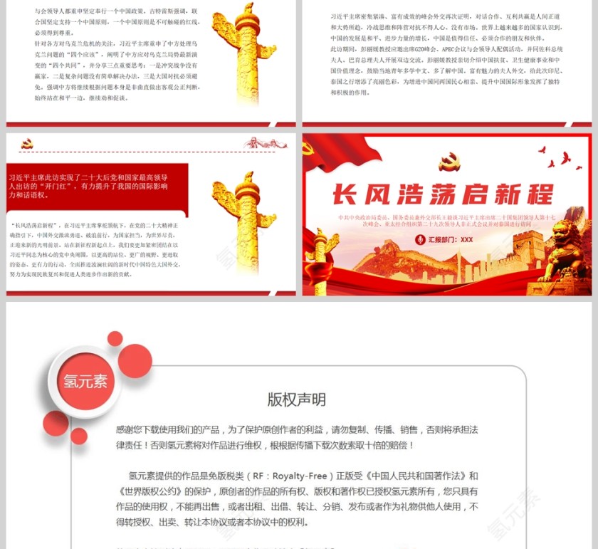 红色党政风长风浩荡启新程G20峰会亚太经济合作组织APE领导人非正式会议出访泰国PPT模板第6张