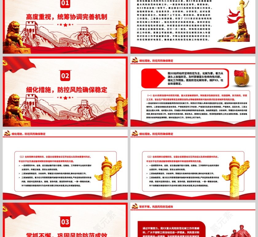 红色党政风机关单位意识形态防控风险点及防控应急措施PPT模板第2张