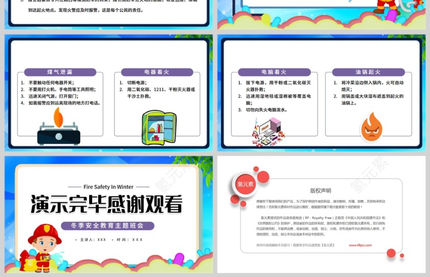 卡通冬季防火安全讲座知识班会PPT模板第4张
