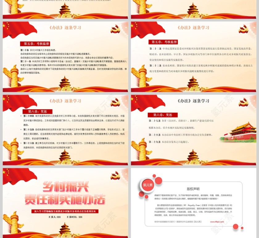 红色党政风乡村振兴责任制实施办法PPT模板第8张