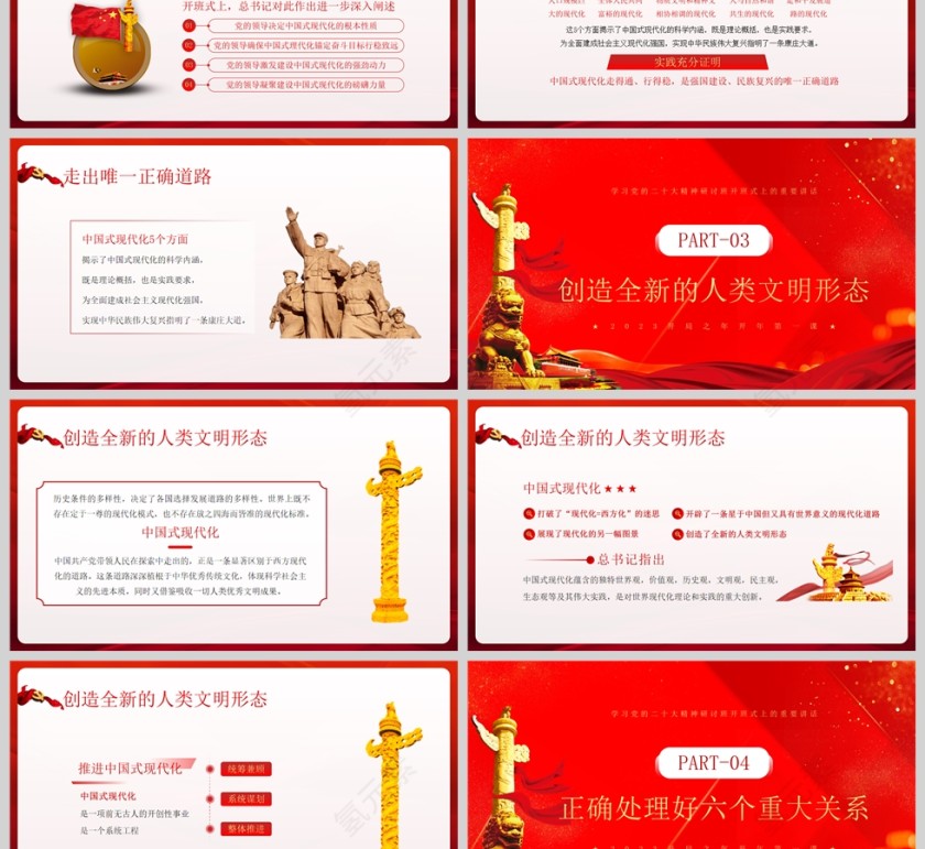 红色党建风2023年中国式现代化党的二十大精神研讨班开班式上讲话PPT模板第3张