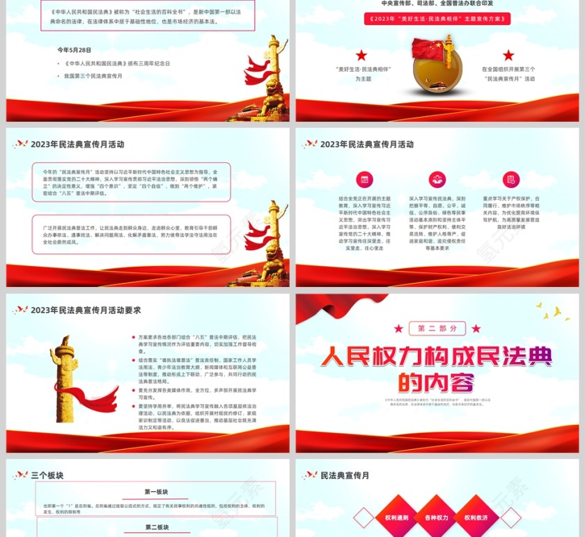 红色党政风美好生活民法典相伴PPT模板第2张