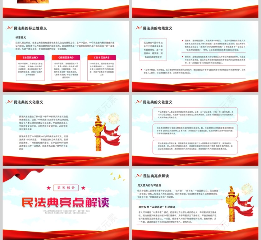 红色党政风美好生活民法典相伴PPT模板第4张