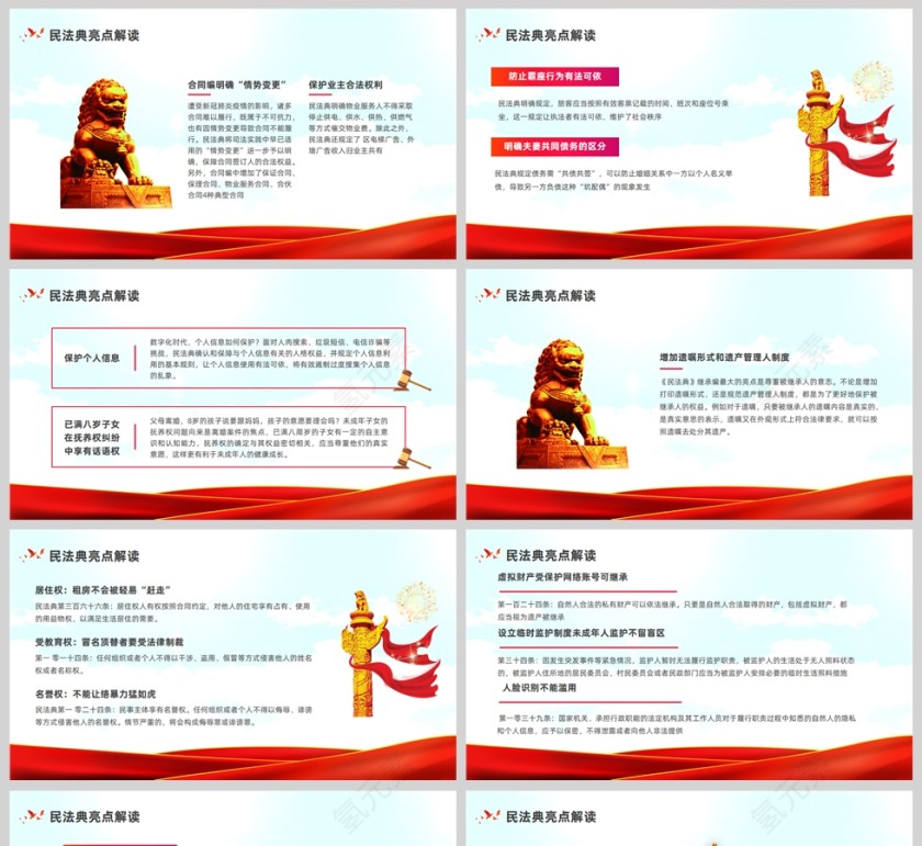 红色党政风美好生活民法典相伴PPT模板第5张