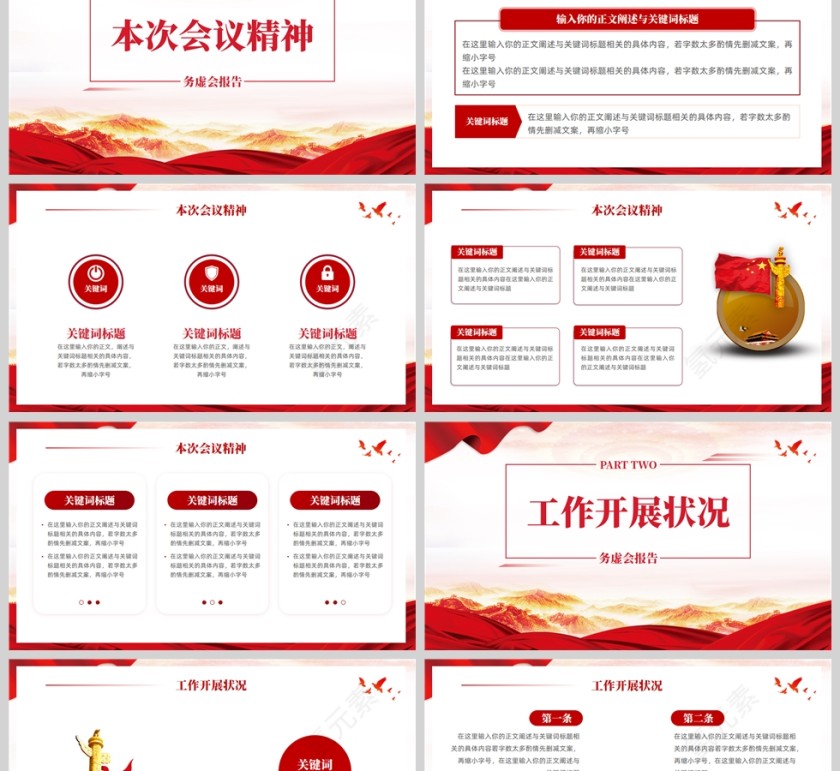 红色党政风践行标杆管理助推工作提升PPT模板第2张