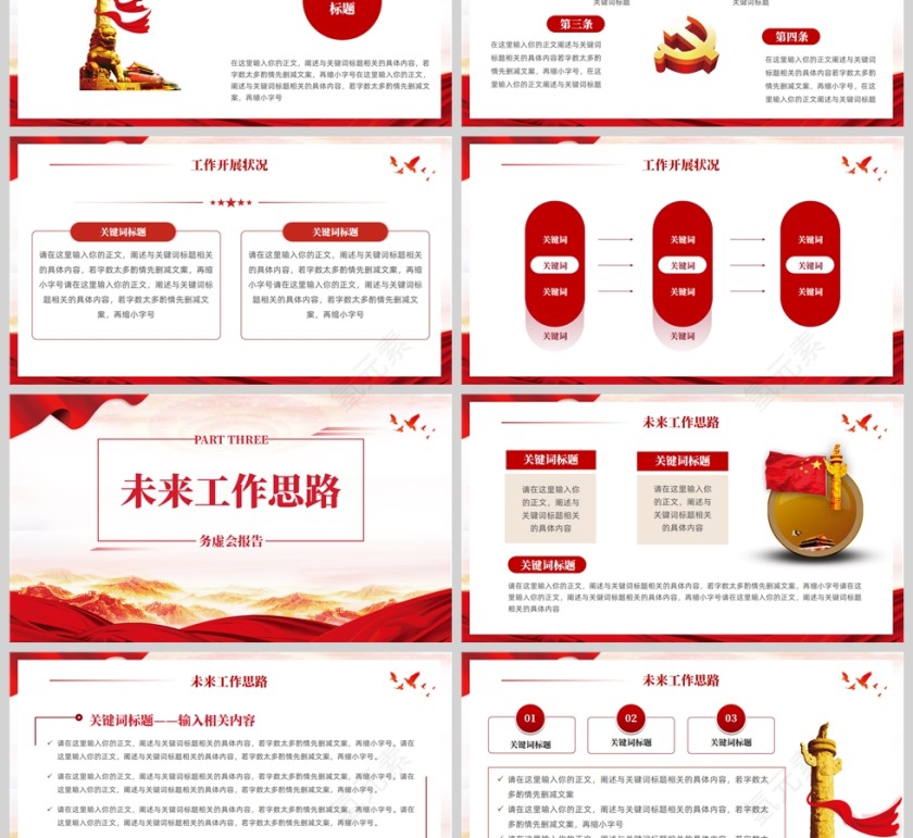 红色党政风践行标杆管理助推工作提升PPT模板第3张