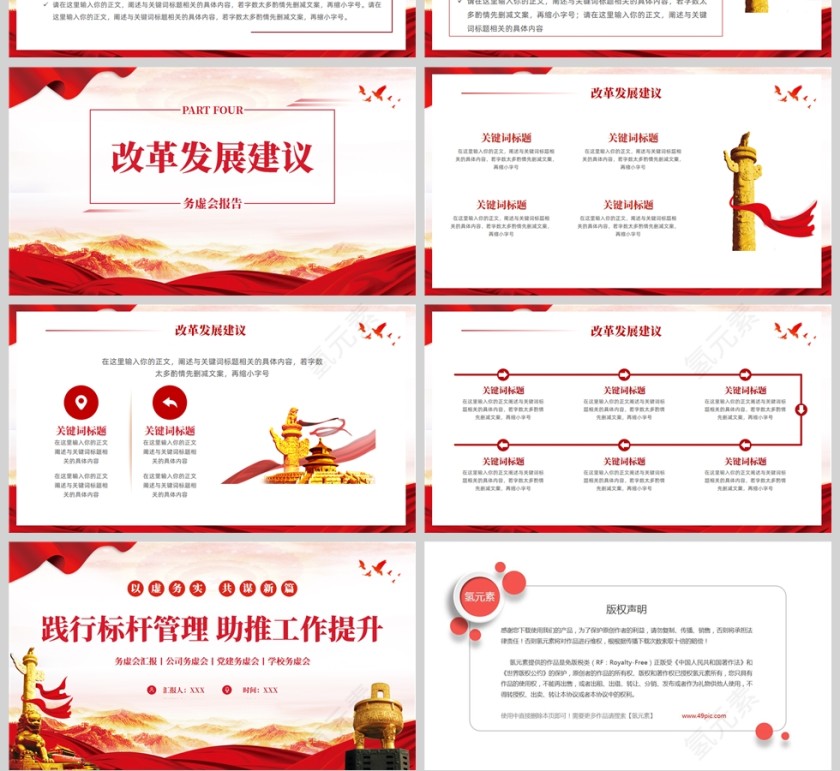 红色党政风践行标杆管理助推工作提升PPT模板第4张