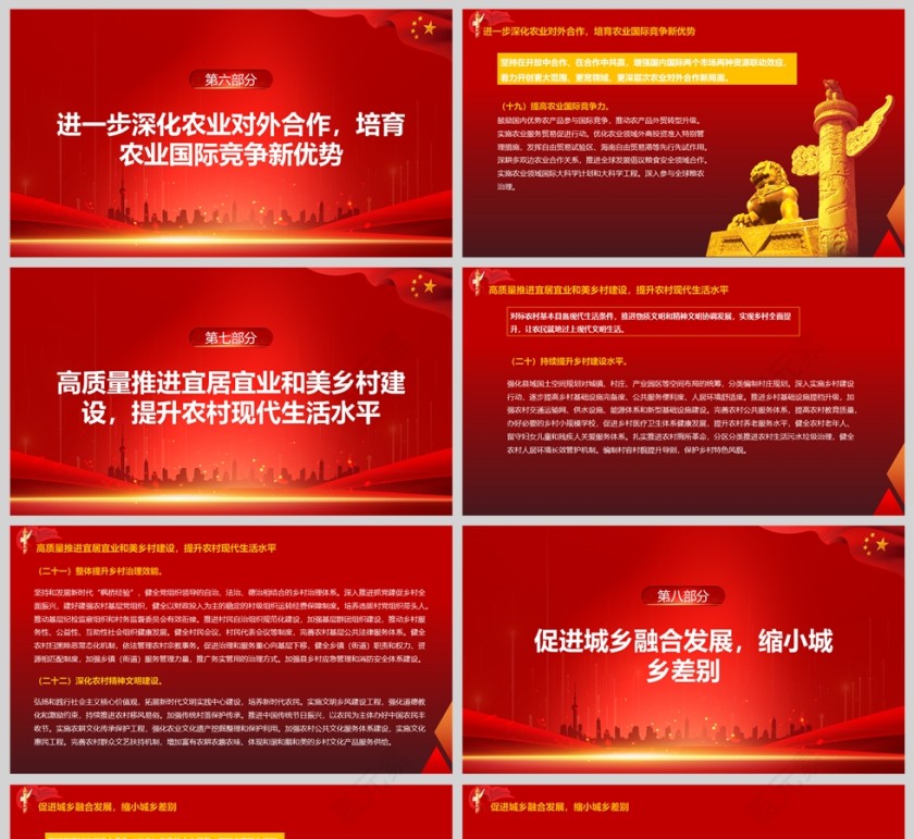 中共中央国务院印发《加快建设农业强国规划》（2024—2035年）党课PPT第5张