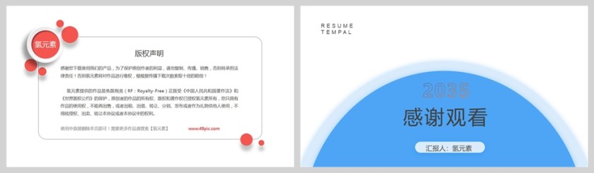 蓝色清新个人竞聘简历PPT模版第5张