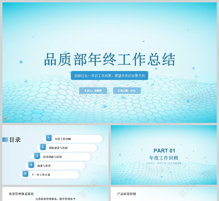 简约大气品质部年终工作总结PPT模板第1张