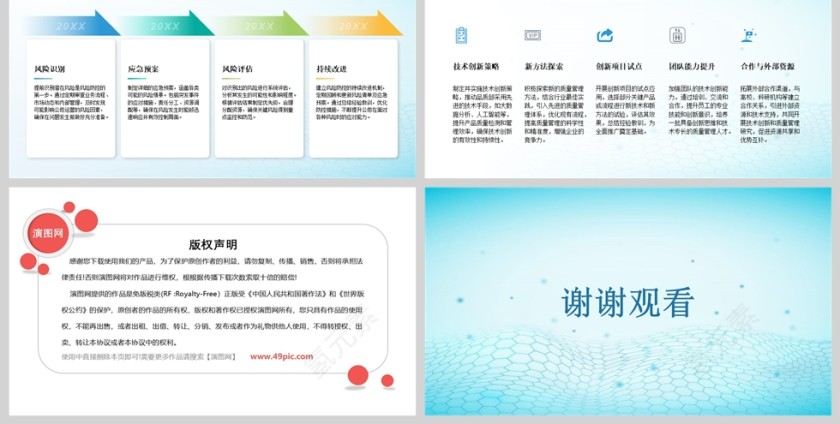 简约大气品质部年终工作总结PPT模板第6张