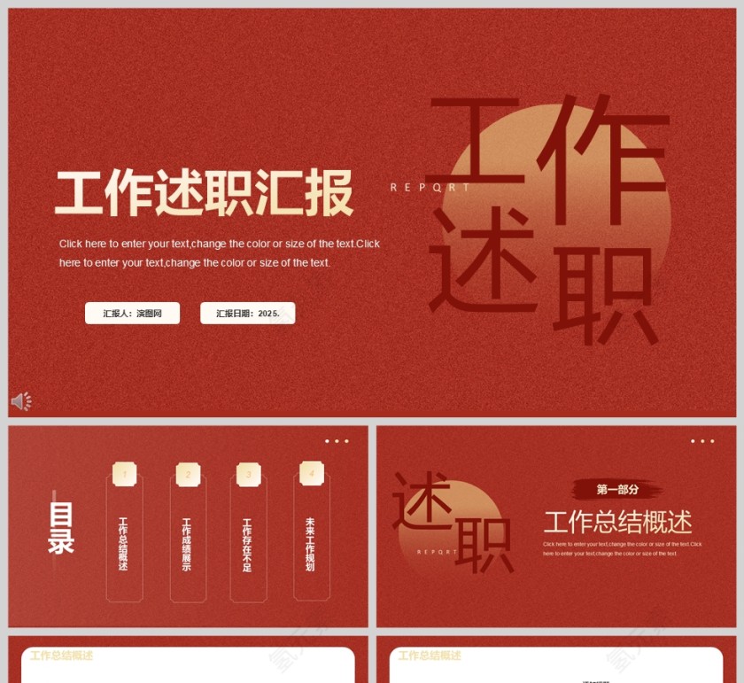 2025红色喜庆工作述职汇报PPT模板第1张