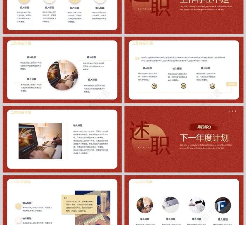 2025红色喜庆工作述职汇报PPT模板第3张