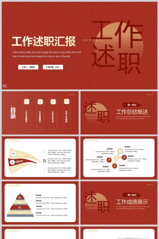 2025红色喜庆工作述职汇报PPT模板