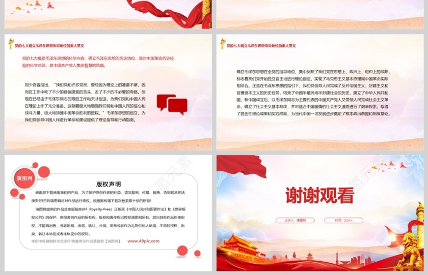 红色党政风党的七大与毛泽东思想指导地位的确立党课PPT模版第4张