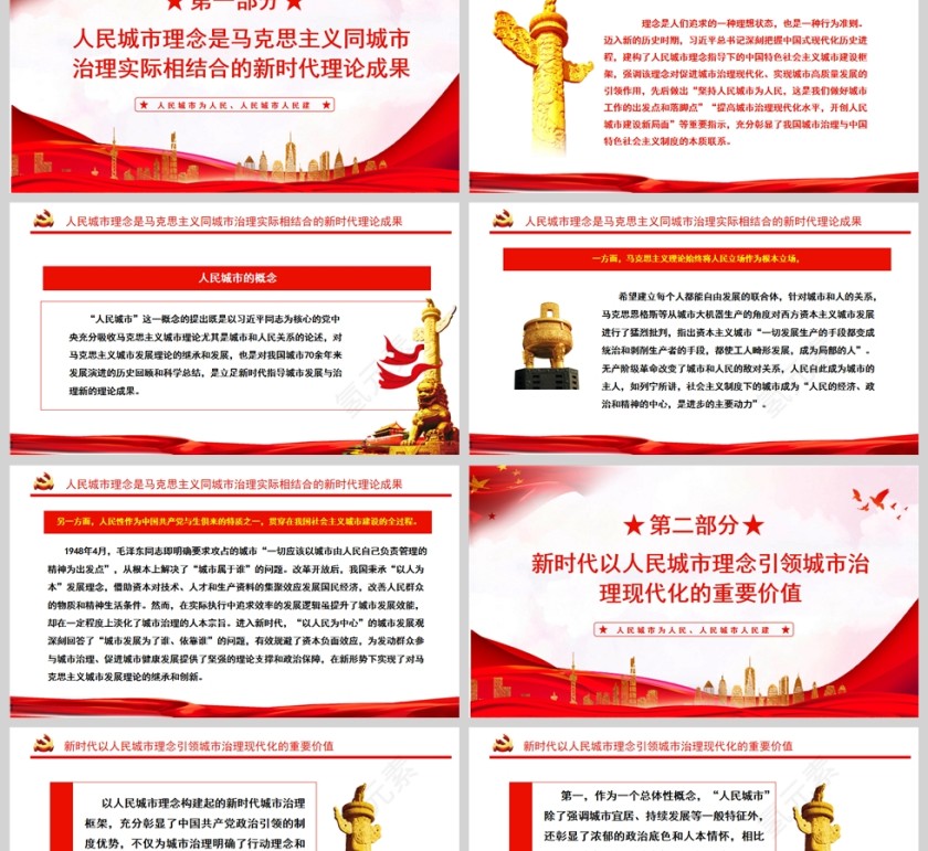 红色党政风以人为本来提高城市现代化治理的共建共享水平ppt模板第2张