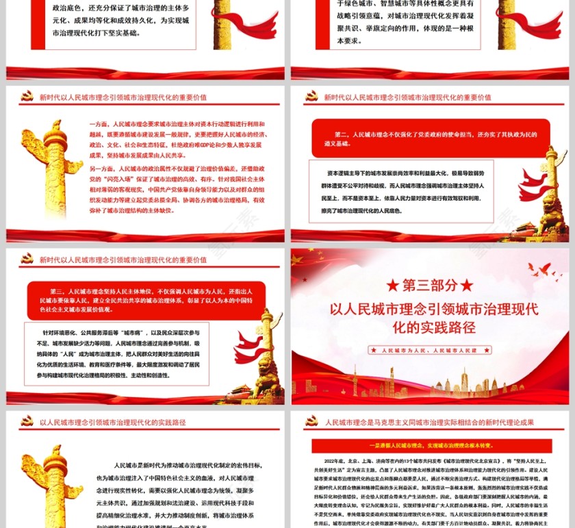 红色党政风以人为本来提高城市现代化治理的共建共享水平ppt模板第3张