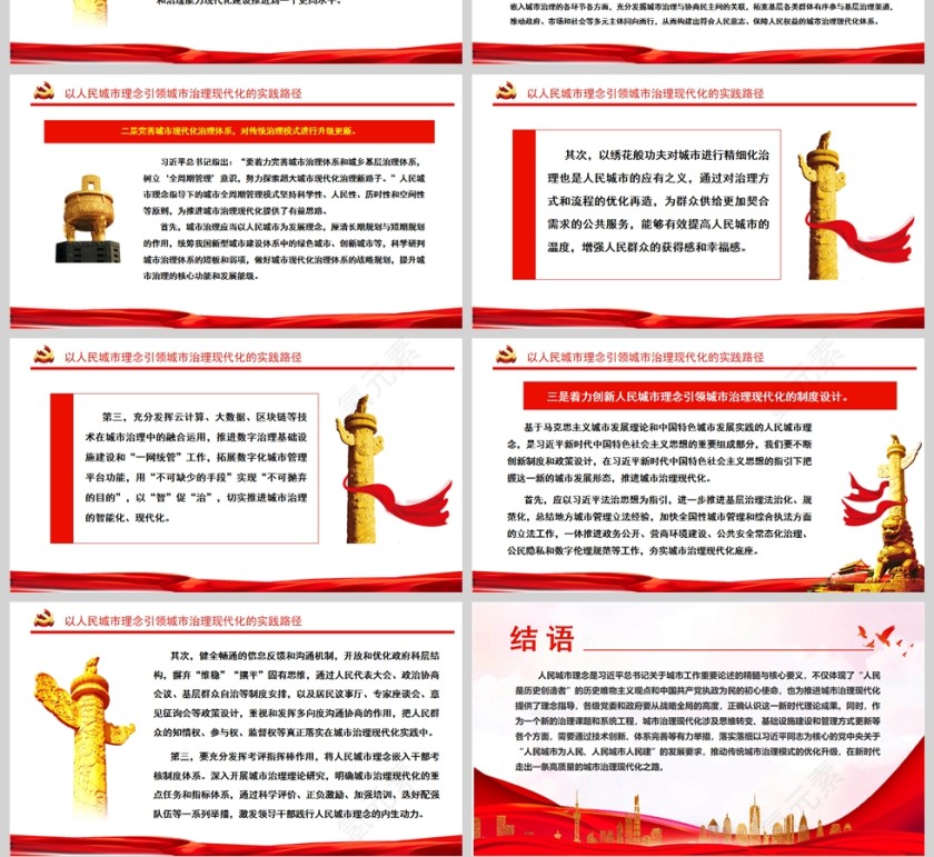 红色党政风以人为本来提高城市现代化治理的共建共享水平ppt模板第4张