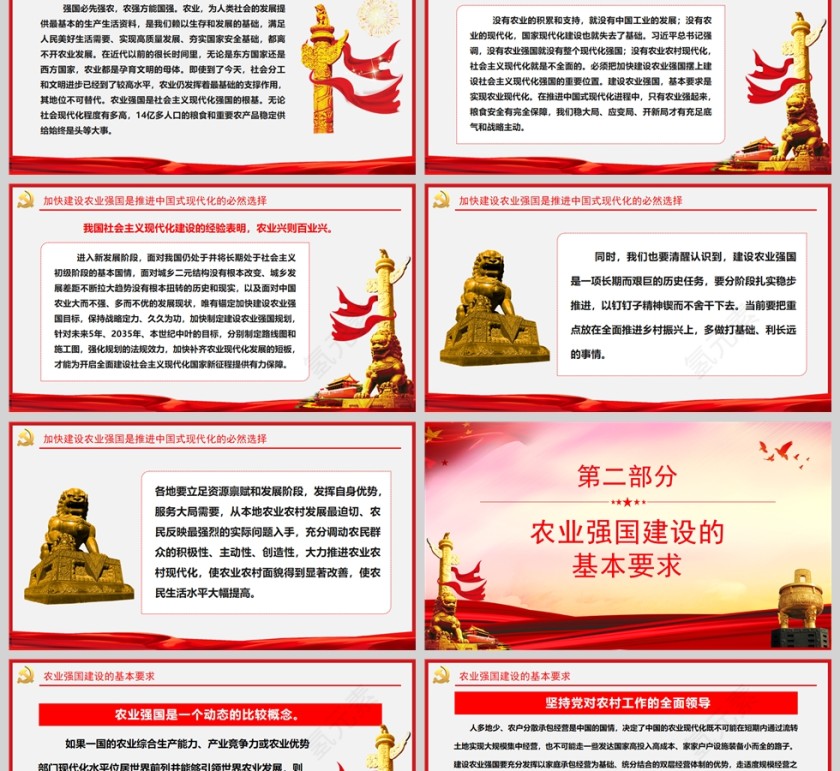 红色党政风在中国式现代化进程中全面推进乡村振兴强国必先强农PPT模板第2张