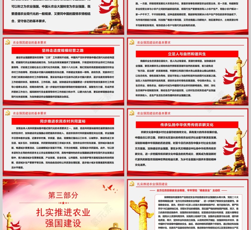 红色党政风在中国式现代化进程中全面推进乡村振兴强国必先强农PPT模板第3张