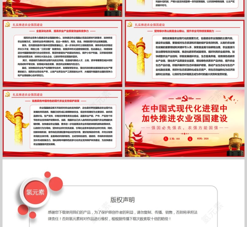 红色党政风在中国式现代化进程中全面推进乡村振兴强国必先强农PPT模板第4张