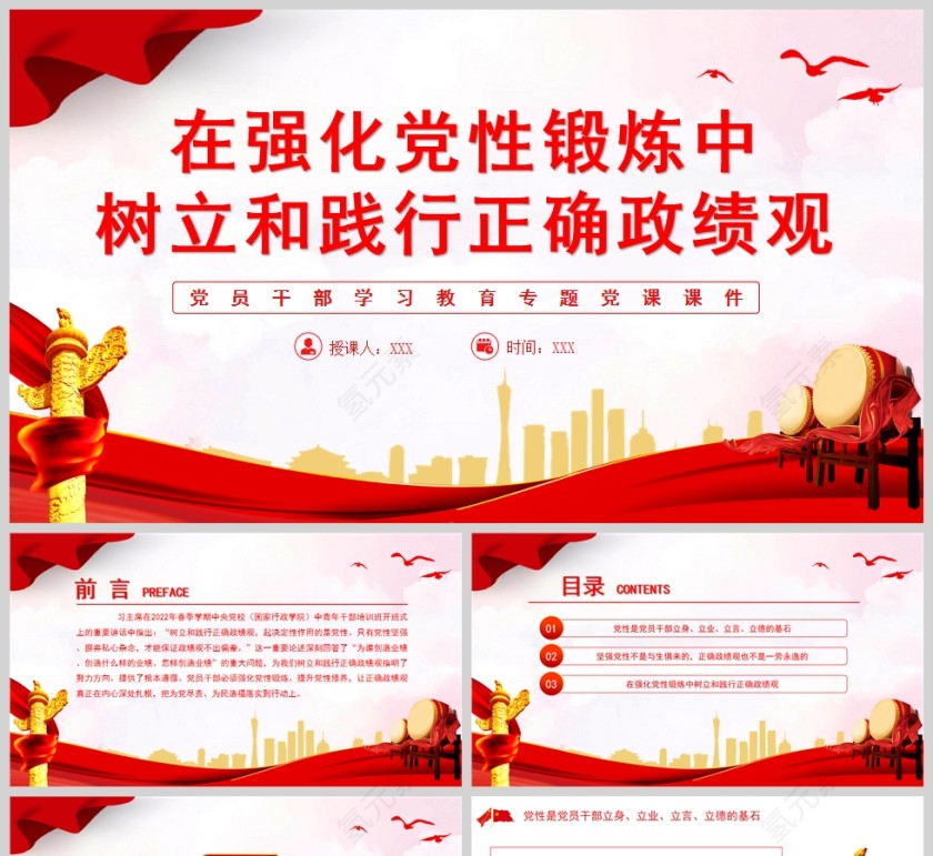 红色党政风树立和践行正确政绩观PPT模板第1张