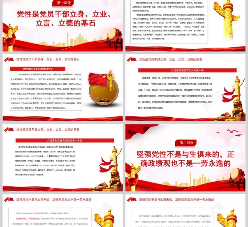 红色党政风树立和践行正确政绩观PPT模板第2张