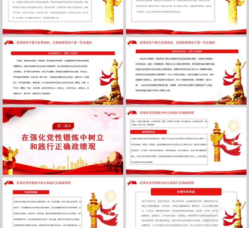 红色党政风树立和践行正确政绩观PPT模板第3张