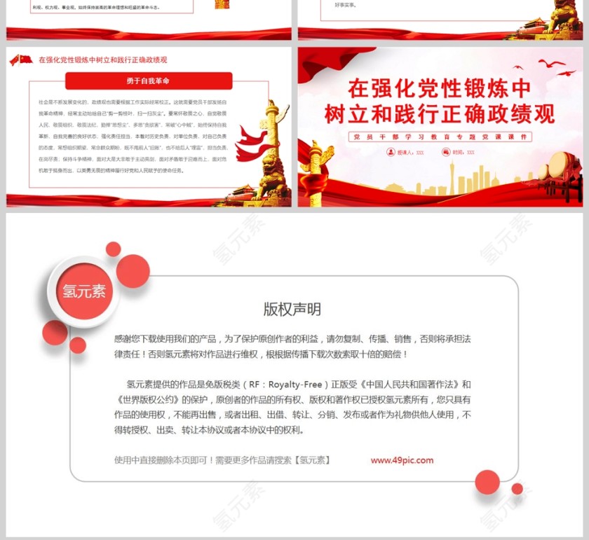 红色党政风树立和践行正确政绩观PPT模板第4张