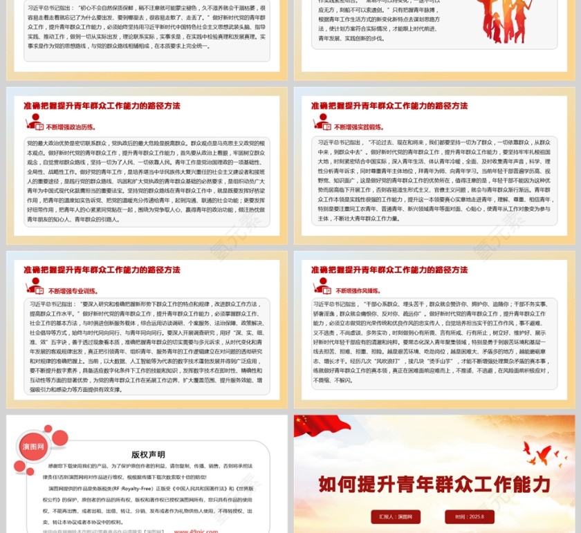 《如何提升青年群众工作能力》年轻干部学习党课PPT第3张