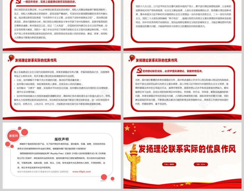 2025《发扬理论联系实际的优良作风》课件PPT第2张