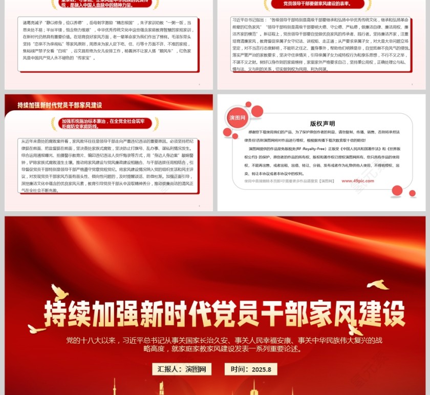 《持续加强新时代党员干部家风建设》党课PPT第2张