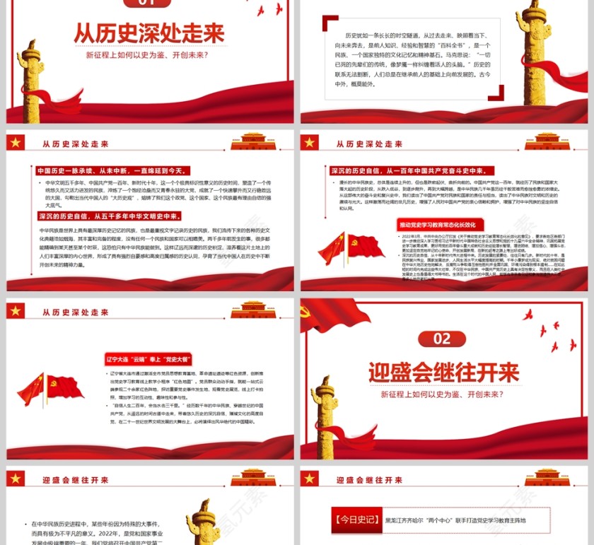 红色党政风风鹏正举扶摇直上PPT模板第2张