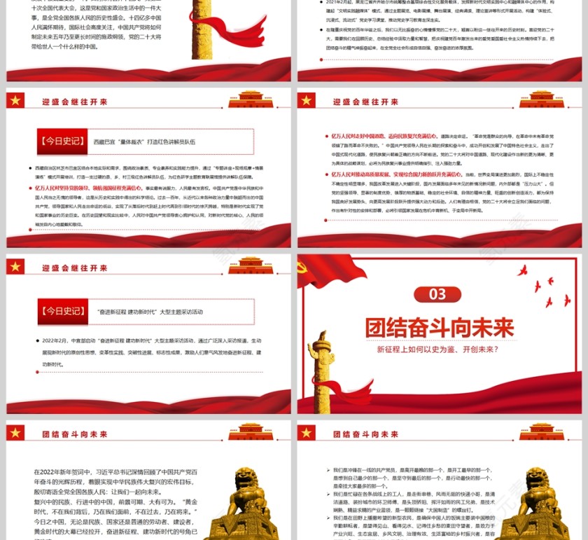 红色党政风风鹏正举扶摇直上PPT模板第3张