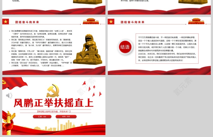 红色党政风风鹏正举扶摇直上PPT模板第4张