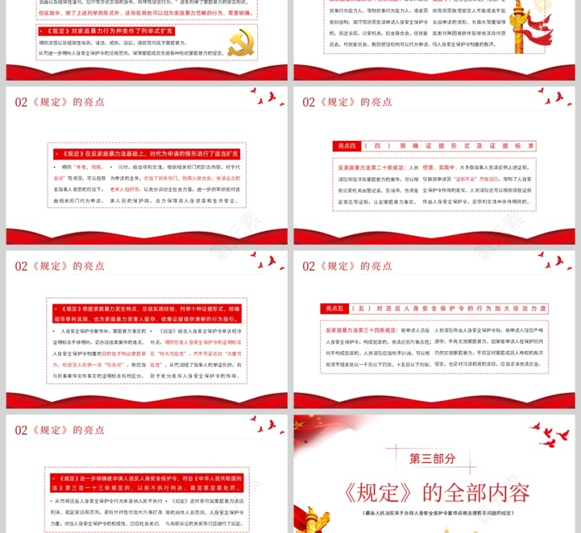 红色党政风人身安全令保护法学习解读PPT模板第3张