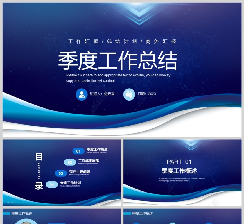 蓝色商务风季度工作总结PPT模版第1张