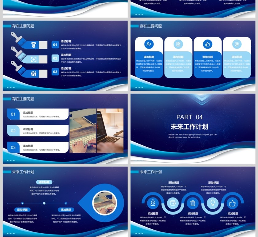 蓝色商务风季度工作总结PPT模版第4张