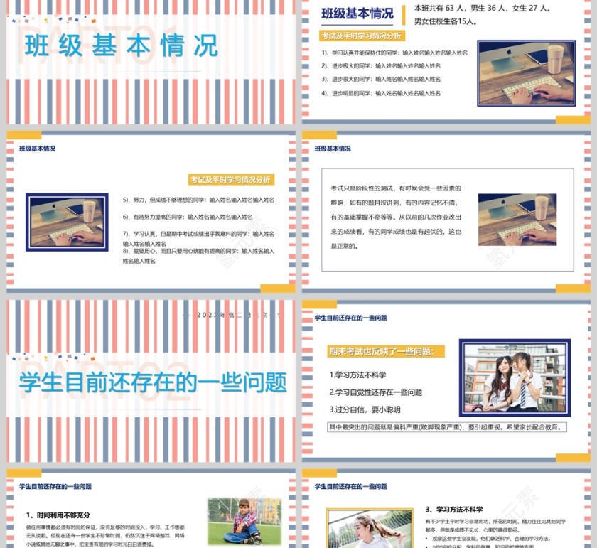 蓝橙线条风高中期末家长会PPT模版第2张