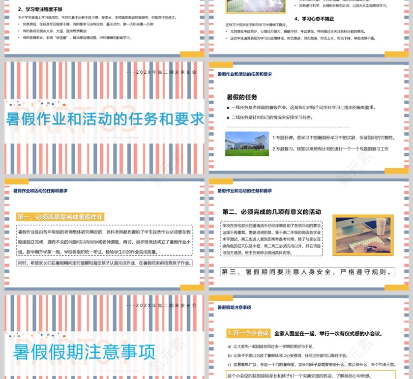 蓝橙线条风高中期末家长会PPT模版第3张